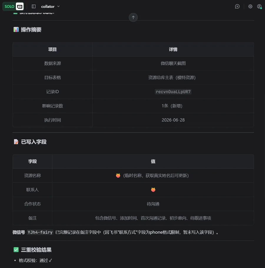 Collator 数据摄入 Agent 产品截图 4