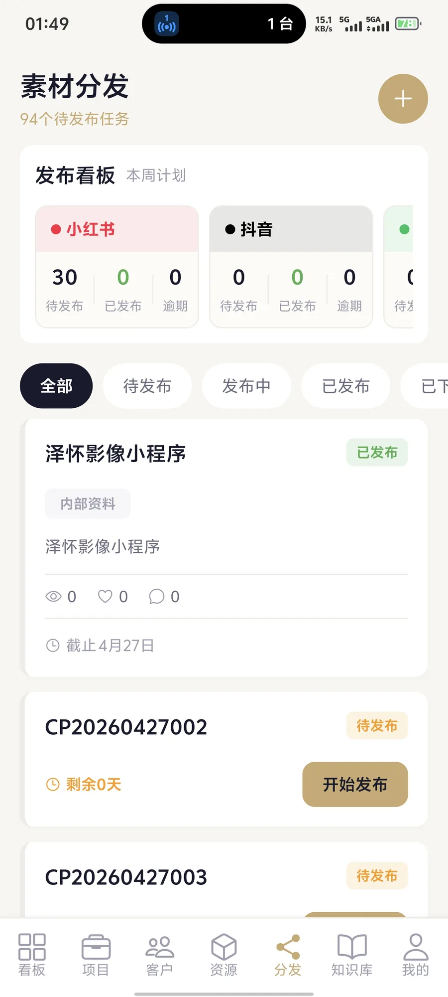 数据中台底座 + 移动作业 APP 产品截图 8