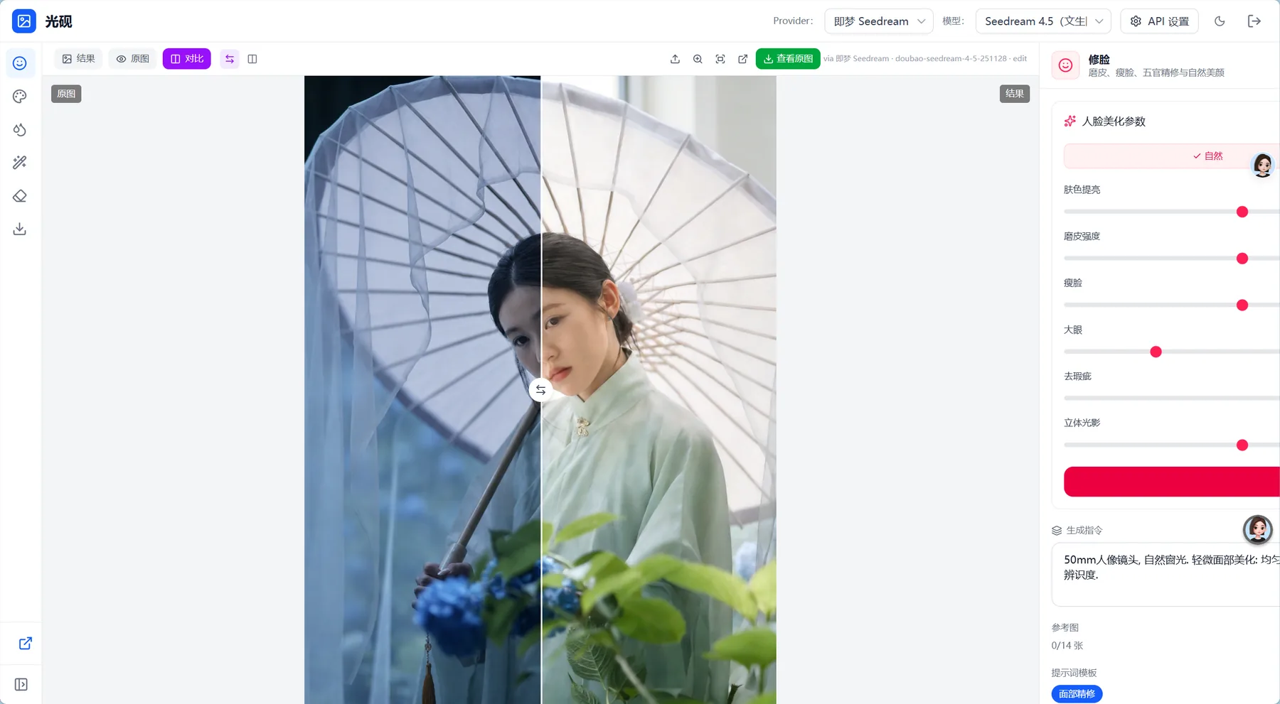 光砚 AI 图像编辑工作台 产品截图 3