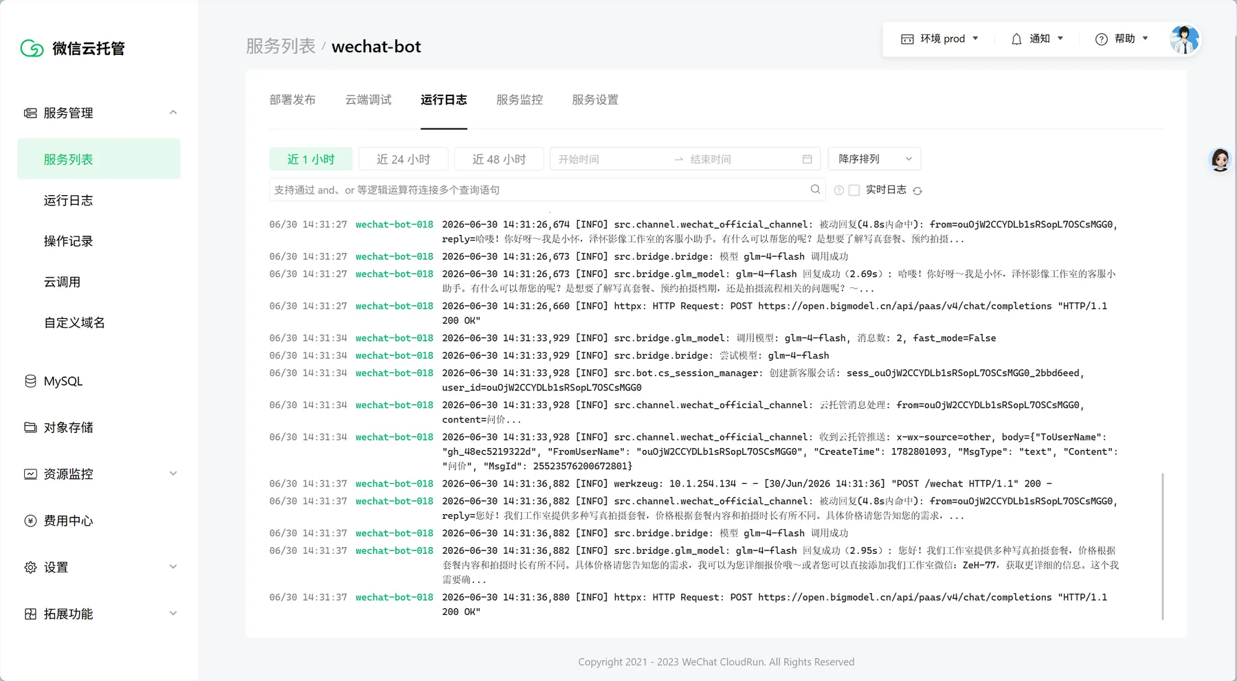 微信公众号 AI 客服机器人 产品截图 3